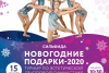 Сильфида. Турнир по эстетической групповой гимнастике.